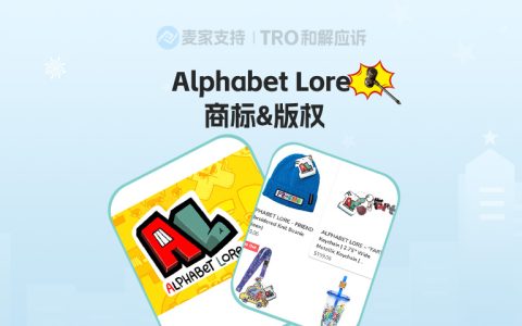 26-cv-01578｜印花及玩具卖家避雷！热门卡通字母商标、版权双维权，TRO从未断