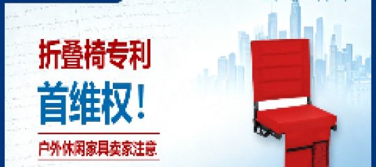 26-cv-09197㇑Delta律所代理折叠看台座椅外观专利维权，11个亚马逊卖家被锁定！
