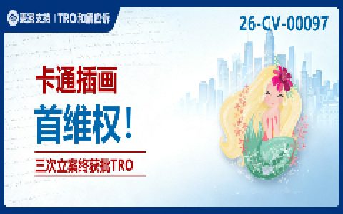 26-cv-00097㇑两次被驳回，第三次终于获批！几乎被遗忘的Senay Kurtulus美人鱼版权TRO全面来袭