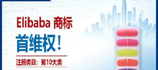 26-cv-09243㇑Elibaba商标TRO突袭，跨境圈内卷持续升级