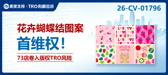 26-cv-01796｜Keith新案再来袭，73店卷入Floral Coquette花卉蝴蝶结版权案面临TRO冻结风险