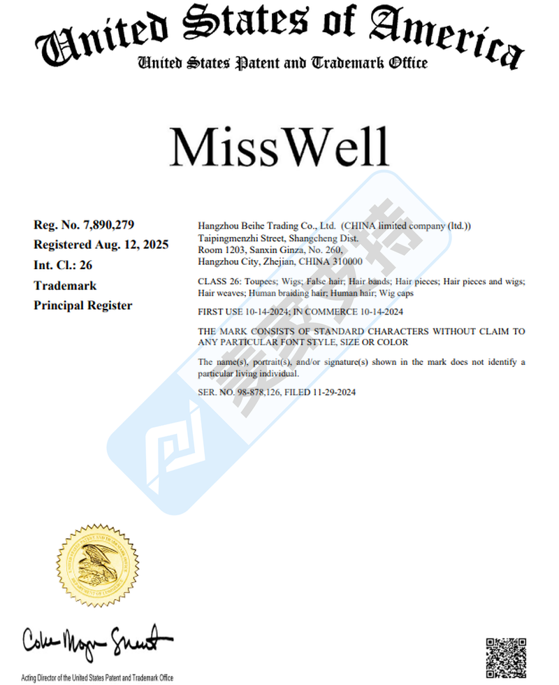 MissWell美国商标注册证