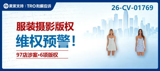 26-cv-01769｜97店一锅端！洛杉矶女装Lucy in the Sky携6项版权起诉盗图卖同款裙