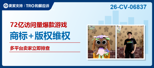 26-cv-06837｜Dandy's World商标及角色版权双重维权，TRO已冻结