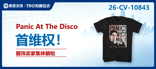 26-cv-10843｜Panic! at the Disco跨境维权，服饰卖家高危，当心TRO冻结风险！