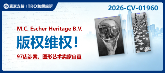 26-cv-01960｜97店中招！视错觉之父M.C. Escher的11项版权维权，三个平台一同被诉