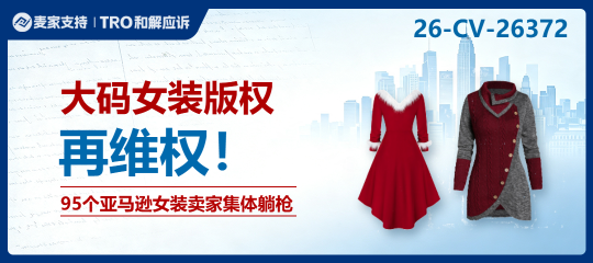 26-cv-26372｜版权预警！95家亚马逊女装卖家卷入商品图片版权诉讼（附名单）