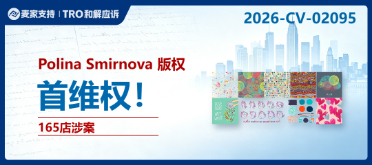 26-cv-02095｜Keith新案发力，Polina Smirnova无缝图案版权维权，165店涉案