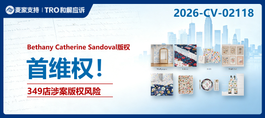 26-cv-02118｜Keith新案来势汹汹，高地牛、南瓜等图案洗劫349店
