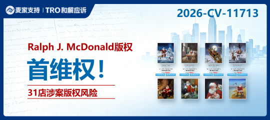 26-cv-11713｜从野鸭到猎犬，31店卷入Ralph J. McDonald户外画作版权诉讼