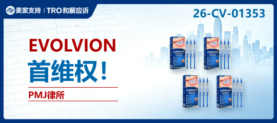 26-cv-01353｜EVOLVION化妆品商标维权，Amazon卖家需警惕同名商品