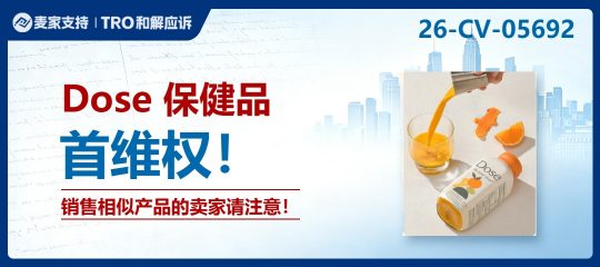 26-cv-05692 | 保健品网站与包装被指高度仿冒，并提起版权诉讼，大家来评是否侵权