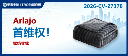 26-cv-27378 | Arlajo商标涵盖家纺类目，28店被诉！跨境卖家需紧急自查