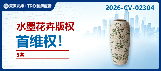 26-cv-02304｜5家沃尔玛店铺被诉：水墨花卉图案版权风险来袭