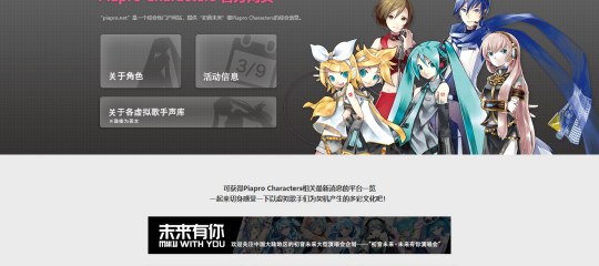 HATSUNE MIKU 初音未来