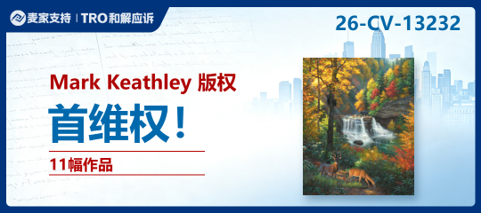26-cv-13232｜别让信仰与自然的唯美，变成TRO资金冻结的眼泪：Mark Keathley最新版权来袭